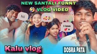 NEW SANTALI FUNNY  VLOG VIDEO 2023 // KALU VLOG //SANTALI VLOG VIDEO//SM SUNIL MARDI OFFICIAL#vlog