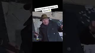 Бункерный ДЕД выходи