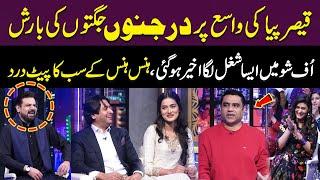 Qaiser Piya ki Vasay Chaudhry  Par Darjano Jugton ki Barish I Iftikhar Thakur I Laughter Blast 