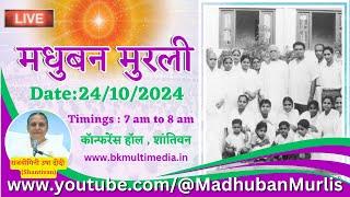 मधुबन मुरली LIVE - 24/10/2024 (Thursday 7.00 am to 8.00 am IST)