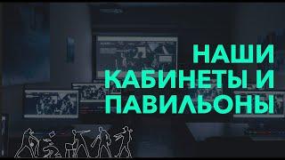 Обзор кабинетов ВШРиС 2023