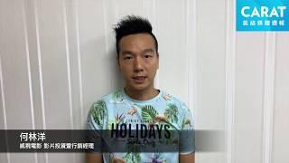 威視與凱絡媒體攜手迎接創刊 1000 期｜Feat. 威視電影 | 凱絡媒體週報