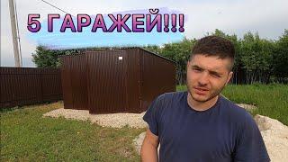 Установили 5 ГАРАЖЕЙ ЗА ДЕНЬ|ГАРАЖ-ПЕНАЛ