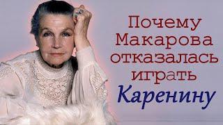 Тамара Макарова: "Если бы чудо было возможно, я бы снова всё повторила и вышла замуж за Герасимова"