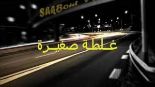 Big Smooke, K2, Ft. Shkbout - Small Mistake(غلطة صغيرة)