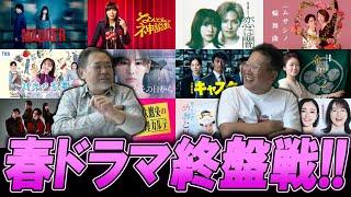 【今週のテレビドラマ】2025年春ドラマ終盤戦！！