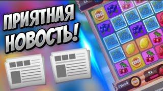 ПРИЯТНАЯ НОВОСТЬ! FRUIT BLAST | 1X