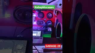 Оxyeная машина москвич КиберМосквич гараж-28 ,, GARAGE-28 CYBERMOSKVICH AZLK-2140 DIY