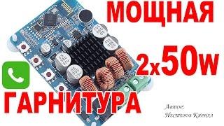 Bluetooth 4.0 усилитель  2 x 50 Вт   на TPA3116