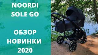 Коляска Noordi Sole Go - Суперновинка 2020