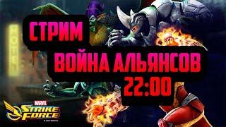 Стрим - MSF - PvP\Рейды\Арена\Налеты