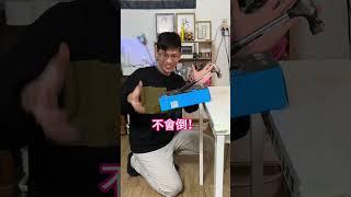 浮空橋!!  你能離桌邊多遠? #科學小實驗 #優質陪伴