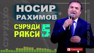 Носир Рахимов Суруди ракси 05