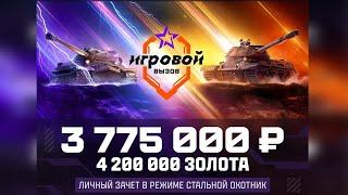 ПУТЬ В ТОП-1 ТУРНИР "ИГРОВОЙ ВЫЗОВ"