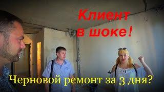 Ремонт в Сочи // Отзыв Клиента // Недвижимость на КРАСНОЙ ПОЛЯНЕ в Сочи️