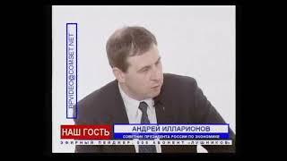 "Cиние страницы" , Андрей Илларионов | 10.01.2002