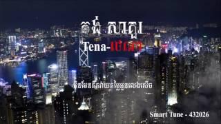 Tena - កង់សាគួរ Korng Sakour, [Official Audio] +Lyrics