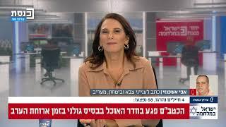 הזירה המרכזית עם מזל מועלם 14.10.2024