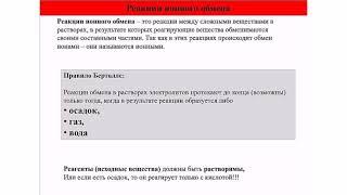 Реакции ионного обмена. РИО. 31 задание ЕГЭ по химии.