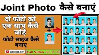 Photoshop se Joint Photo Kaise Banaye | How to make joint Photo in photoshop 2023 | Full Video