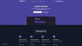 Large Hosting - Качественный игровой хостинг SAMP/CRMP