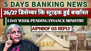 5 Days Banking Latest News | 26/27 December Nationwide Strike Deferred