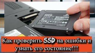 Как проверить SSD на ошибки и узнать его состояние?