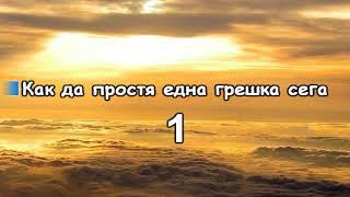 Сленг - Мой свят (караоке)