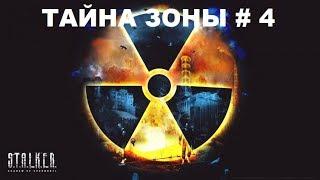 Где искать документы в X-10 на радаре и пси-установка.Call of Chernobyl. # 4.