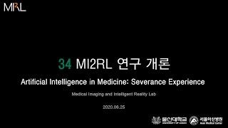 [MI2RL연구개론]34.  Artificial Intelligence in Medicine: Severance Experience