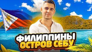 Где вам быть на Филиппинах? Лучшие Районы и Аренда