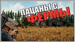 PUBG Как брать ТОП 1 в ДУО | Player Unknown's Battlegrounds