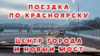 Обзор город Красноярск. Центр города и новый мост