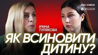 Усиновлення в Україні. Ірина Тулякова про проблеми системи | подкаст Поговоримо?