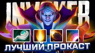 Взрывной ПРОКАСТ Инвокера в Dota 2 – Секрет победы! Дота 2 патч 7.37