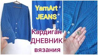 Точки разворота в погоне Кардиган сверху спицами ЯрнАрт Джинс knitting, knitting cardigan