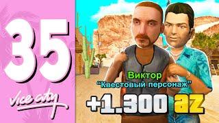 ПУТЬ БОМЖА В GTA VICE CITY НА АРИЗОНА РП #35 - ДЕНЬ ТРУДА! ФАРМ 1300 АЗ НА ARIZONA RP GTA SAMP