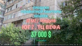 Продается 1-комнатная квартира в 5 минутах от Вефа центр Бишкек, 37 000$.