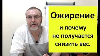 Борьба с ожирением: почему не работают стандартные методы