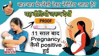 Congratulations ️ - Video me Proof | 11 साल बाद Pregnancy कैसे positive हुई