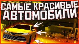 САМЫЕ КРАСИВЫЕ МАШИНЫ В КАР ПАРКИНГ ТОП 5 АВТОМОБИЛЕЙ В Car parking multiplayer ЛУЧШИЕ МАШИНЫ В КПМ