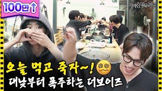 What Happens On Daytime Get-Together THE BOYZ Day Drinking Energy Is Crazy~! | Idol Human Theater