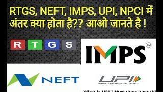 What is RTGS, NEFT, IMPS, UPI ? Real difference between online fund transfer | How is Work ?