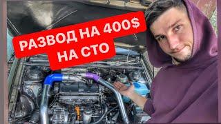 Ремонт насос форсунок или развод на СТО —400$