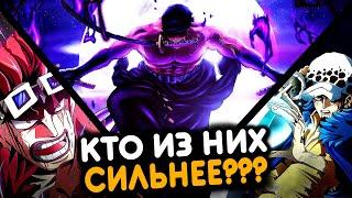 Зоро против Кида и Ло - Кто СИЛЬНЕЙШИЙ?! ВанПис 1064+