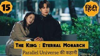 The King Eternal Monarch episode 15 explained in Hindi | #TheKing #KdramaTales #KDramaExplained