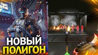 НОВЫЙ ПОЛИГОН И ЛОББИ В WARFACE, Бесплатный ивент MyGames с Брелоком и Достижением в варфейс