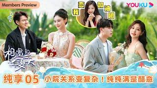 ENGSUB [Hello Summer·Relationship S4]  Bonus EP05 | Romance Dating Show | YOUKU SHOW