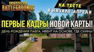 PUBG НОВАЯ КАРТА 4x4, ДР, СБРОС РЕЙТИНГА / PLAYERUNKNOWN'S BATTLEGROUNDS ( 24.03.2018 )