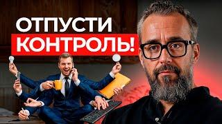 Как перестать все контролировать и начать доверять жизни?